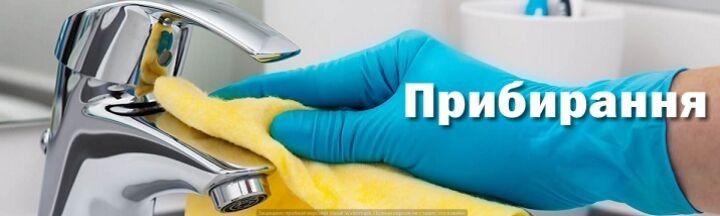 4 прибирання